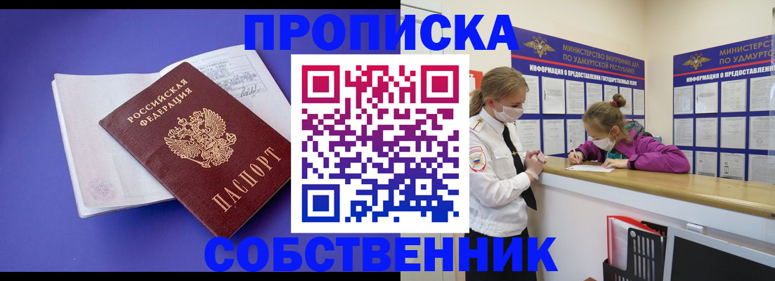 прописка в Туле