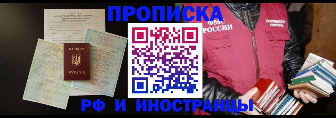 временная прописка в Туле