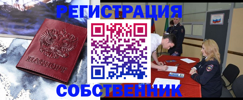 временная регистрация для всех в Туле
